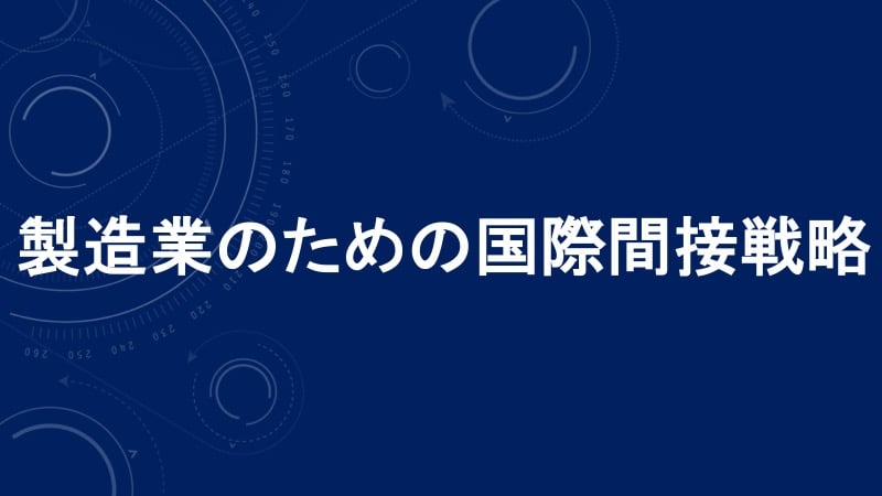 ebookスライド【改訂版】製造業のための