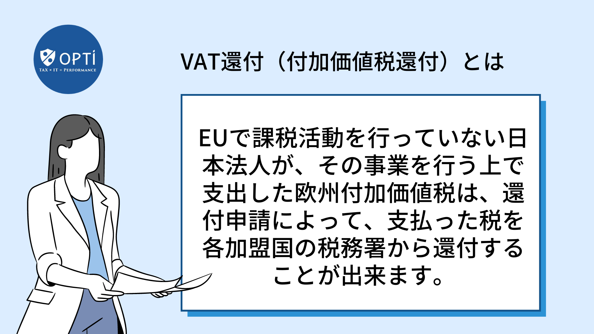 EU VAT 還付 (2)