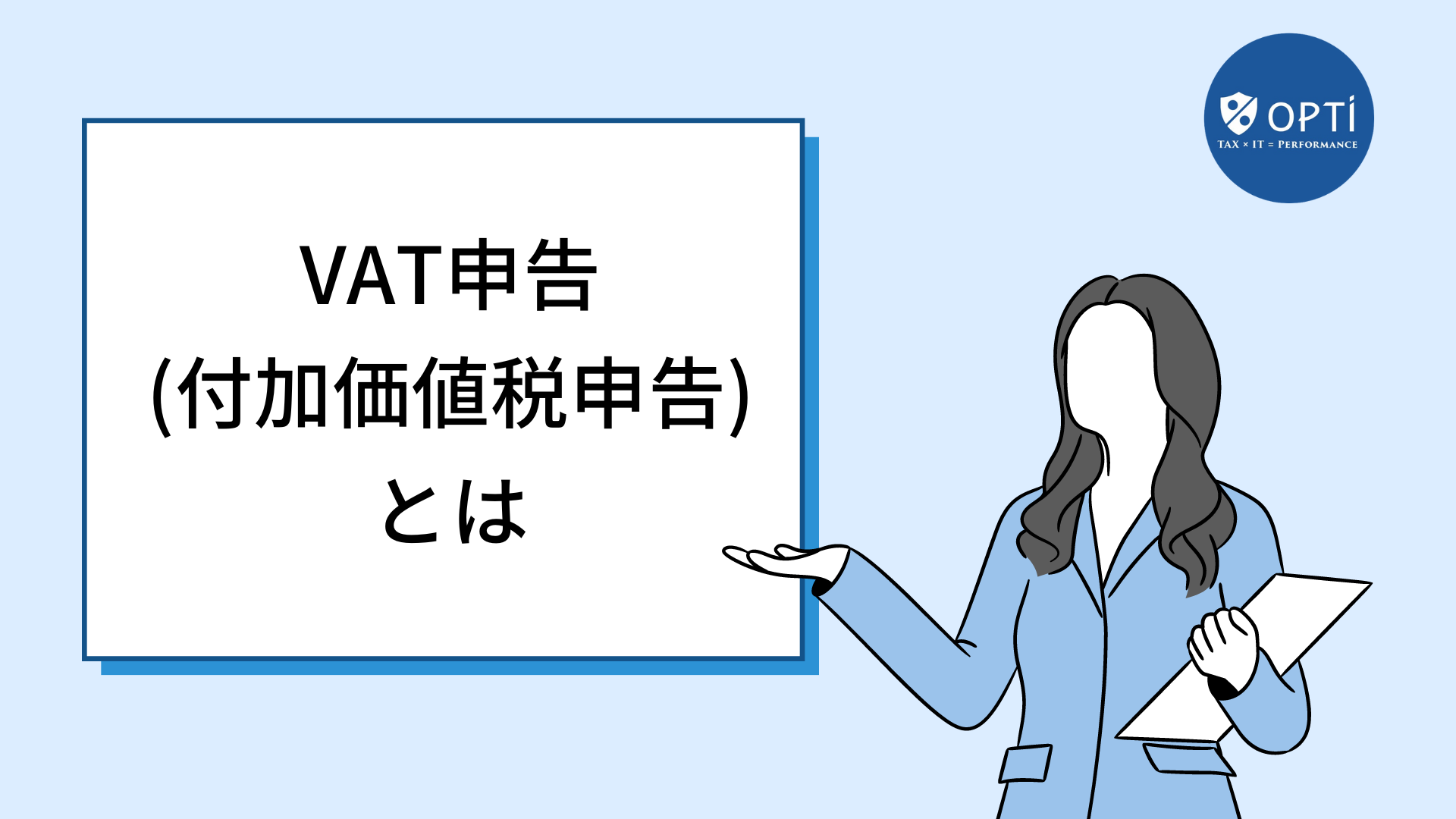 EUVAT申告