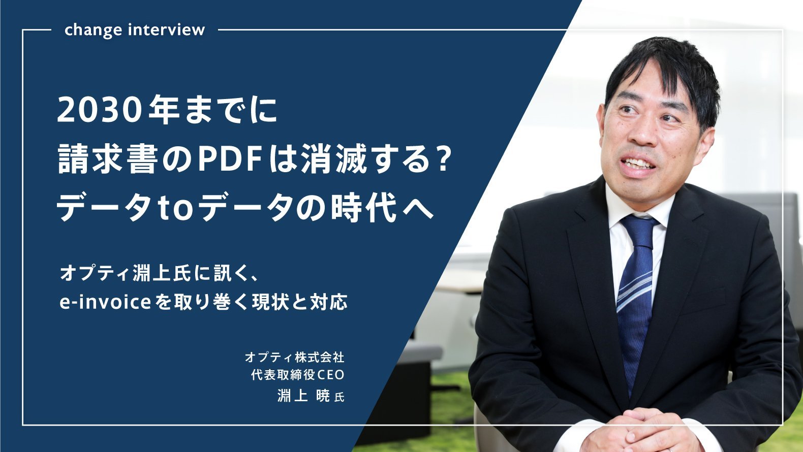 opro_einvoice