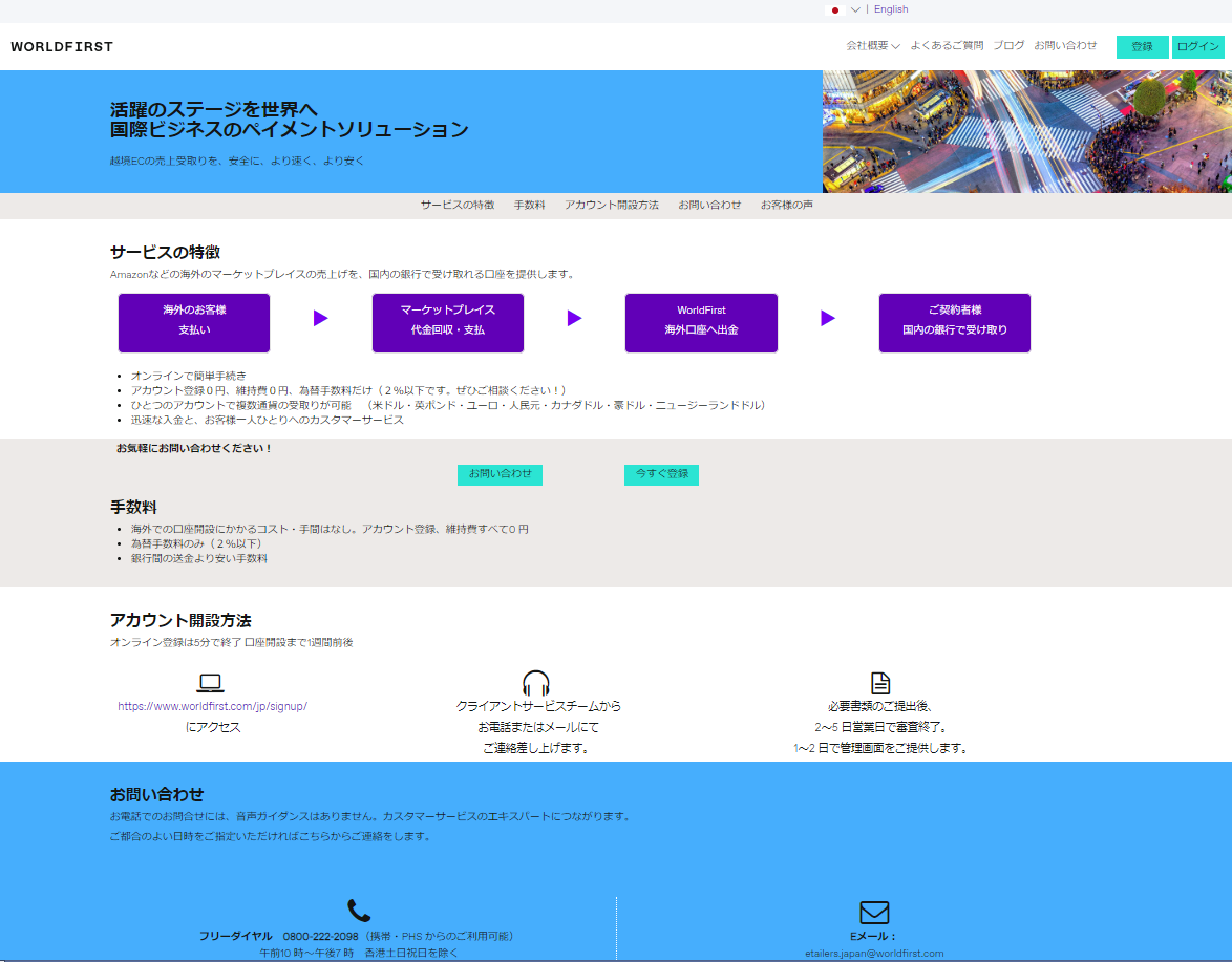 ワールドファースト HP